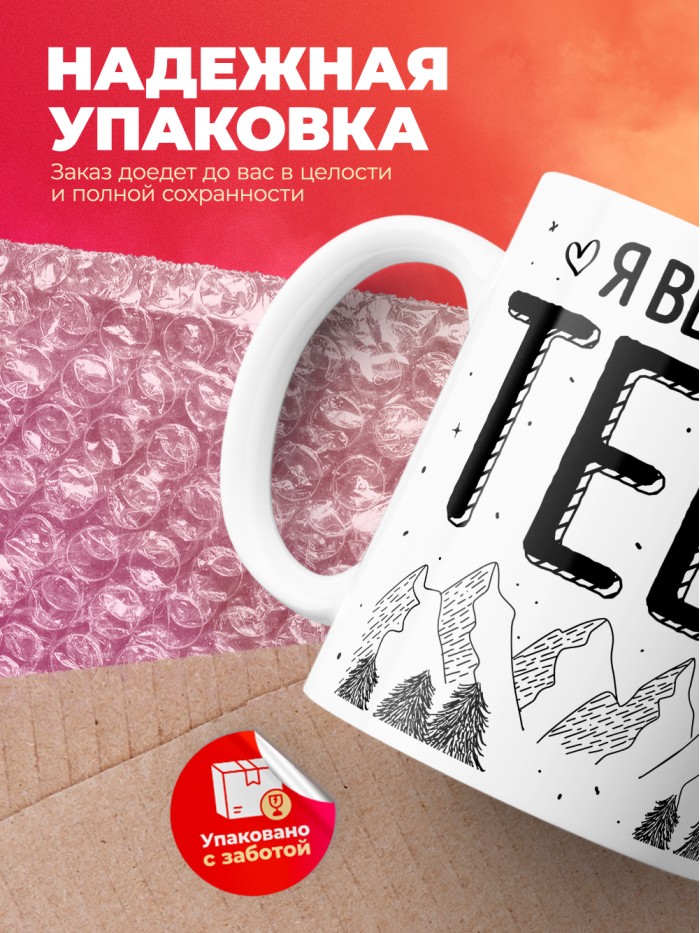 Кружка на 14 февраля я выбираю тебя  Истра