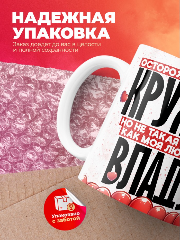 Горячая кружка на 14 февраля Владу  Истра