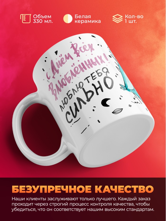Кружка на 14 февраля с днем всех влюбленных  Истра