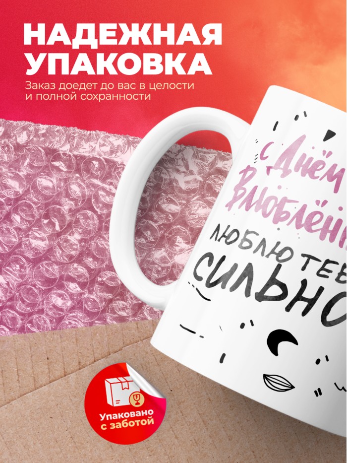 Кружка на 14 февраля с днем всех влюбленных  Истра