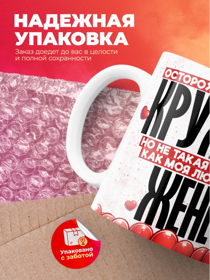 Горячая кружка на 14 февраля Жене  Истра