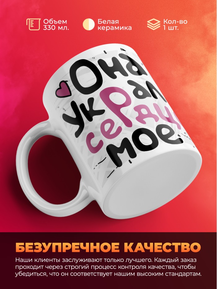 Кружка на 14 февраля она украла сердце мое  Истра