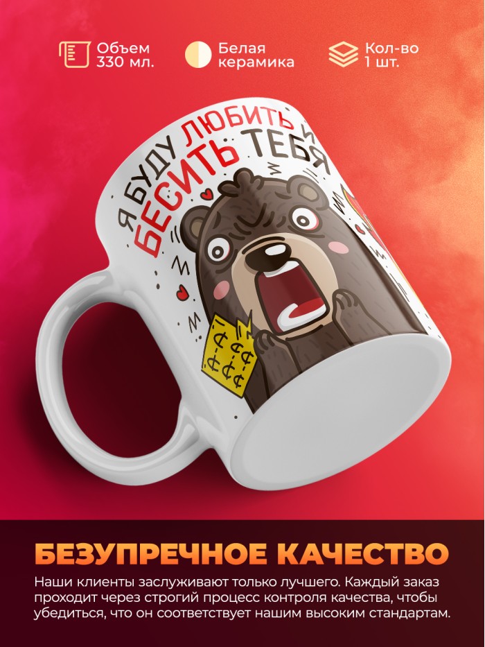 Кружка на 14 февраля я буду любить и бесить тебя вечно  Истра
