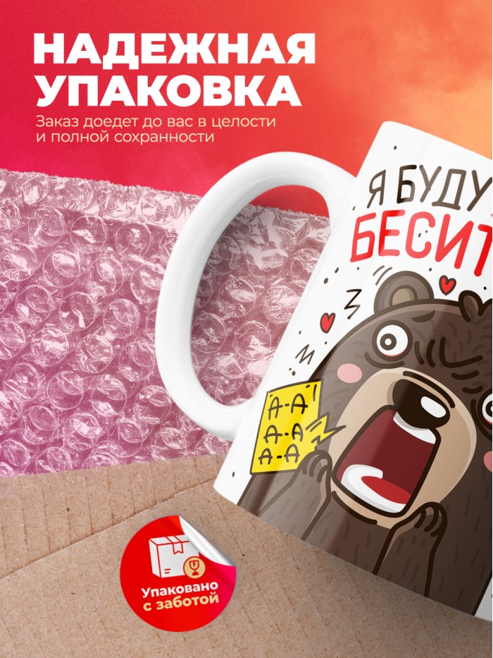 Кружка на 14 февраля я буду любить и бесить тебя вечно  Истра
