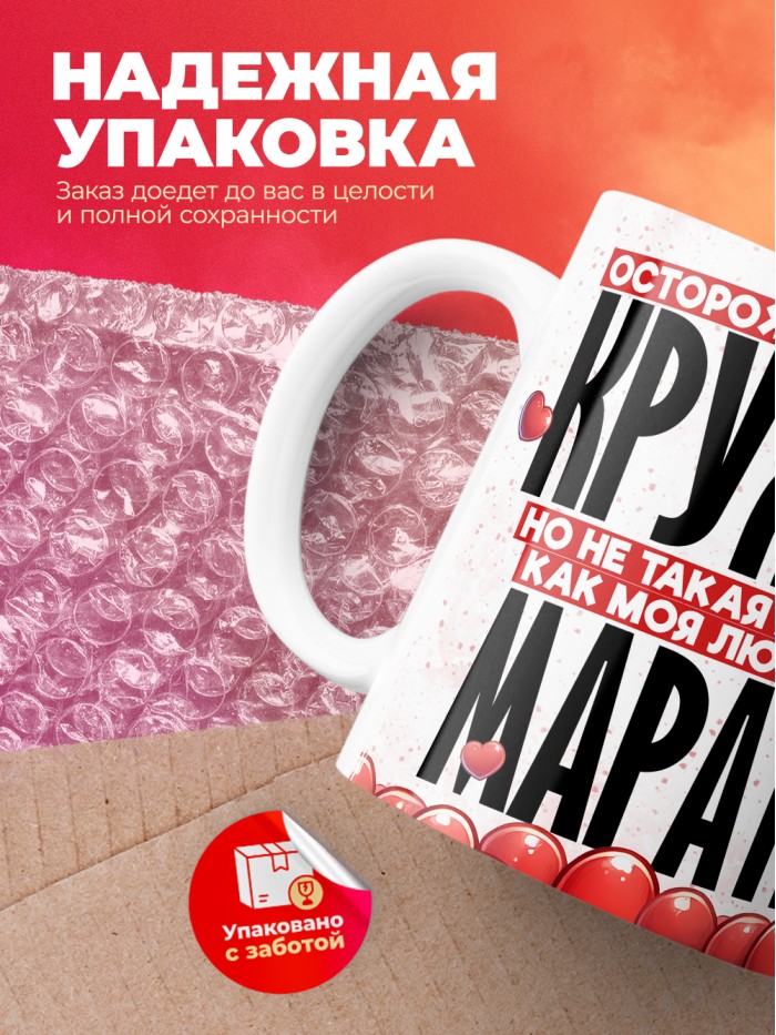 Горячая кружка на 14 февраля Марату  Истра
