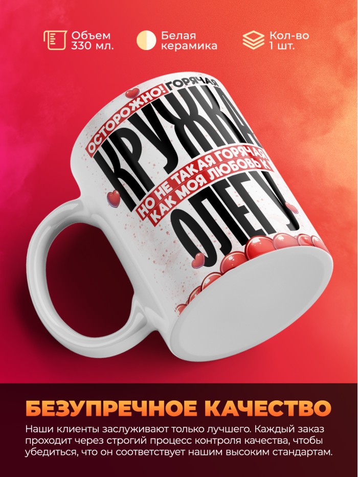 Горячая кружка на 14 февраля Олегу  Истра