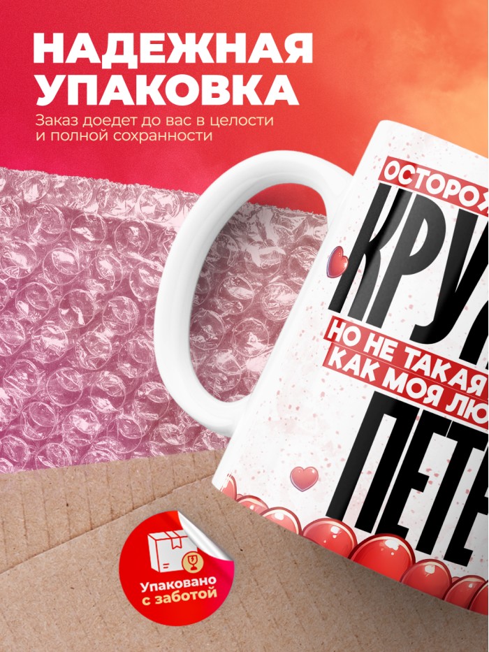 Горячая кружка на 14 февраля Пете  Истра