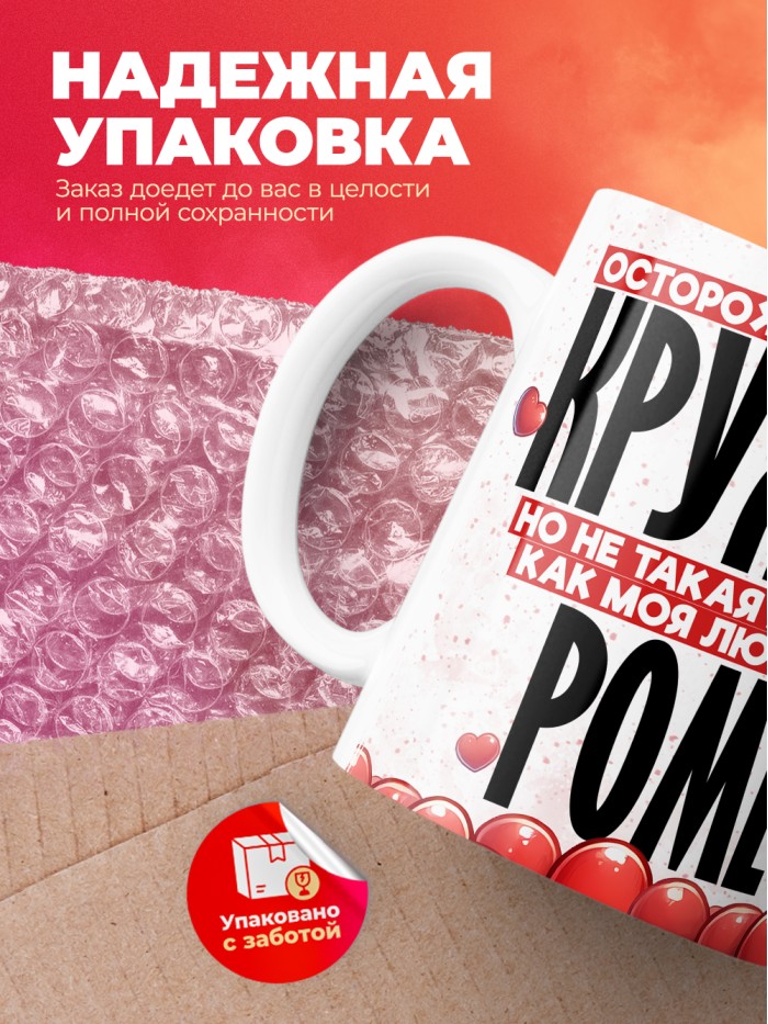 Горячая кружка на 14 февраля Роме  Истра