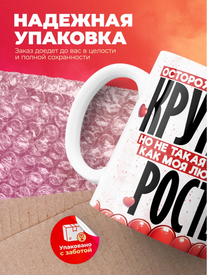 Горячая кружка на 14 февраля Росте  Истра
