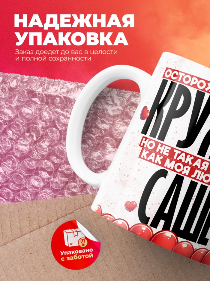 Горячая кружка на 14 февраля Саше  Истра