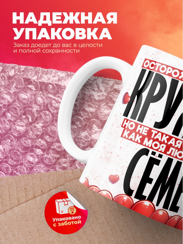Горячая кружка на 14 февраля Сёме  Истра