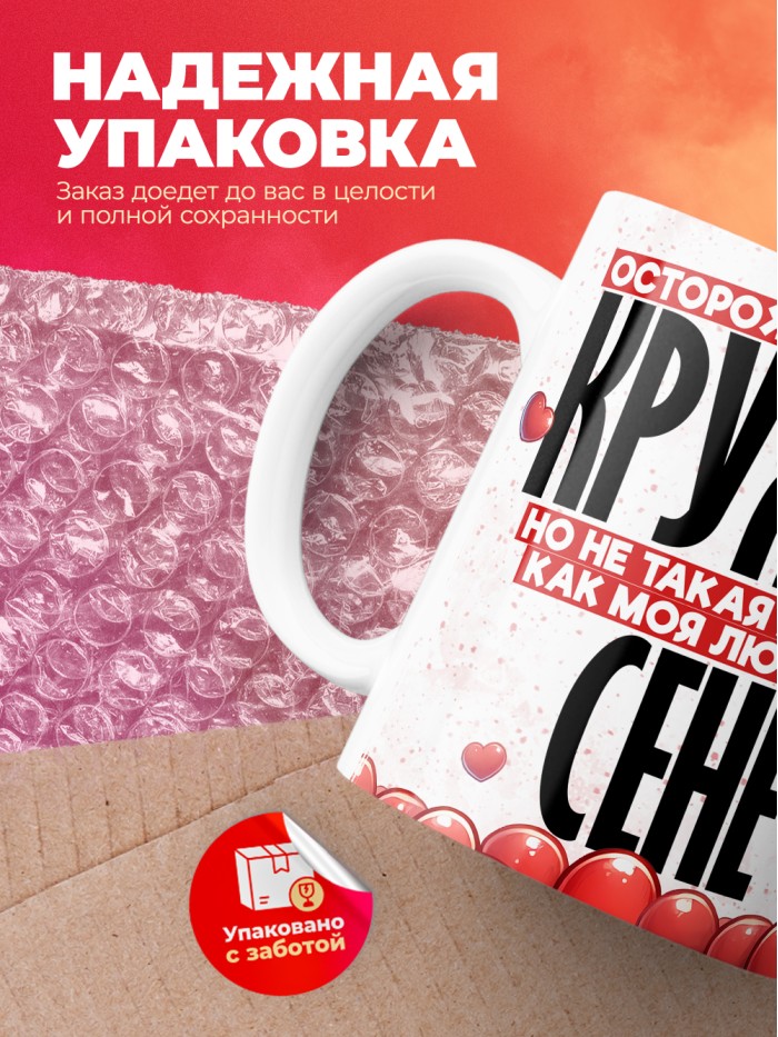 Горячая кружка на 14 февраля Сене  Истра