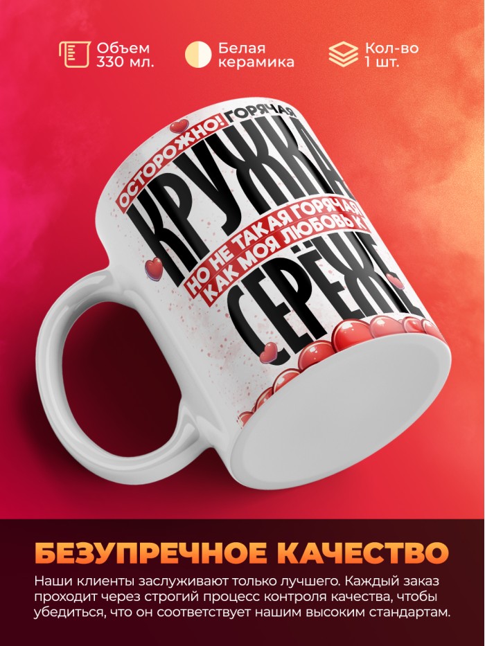 Горячая кружка на 14 февраля Серёже  Истра
