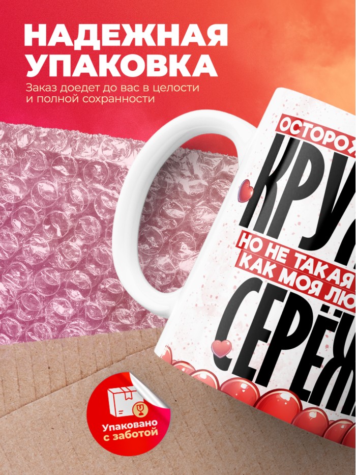 Горячая кружка на 14 февраля Серёже  Истра