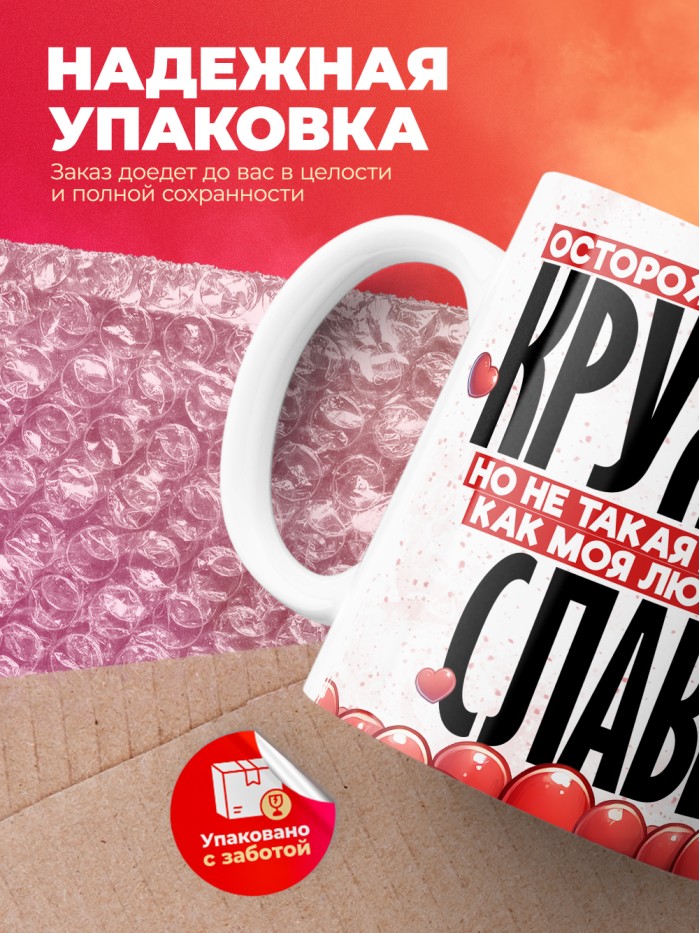 Горячая кружка на 14 февраля Славе  Истра
