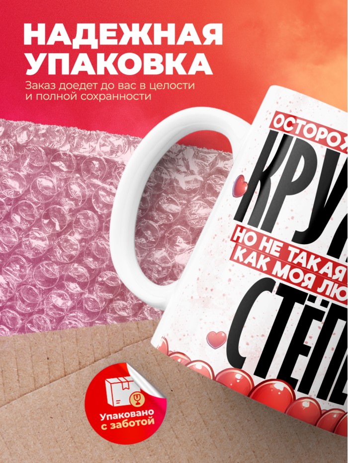 Горячая кружка на 14 февраля Стёпе  Истра