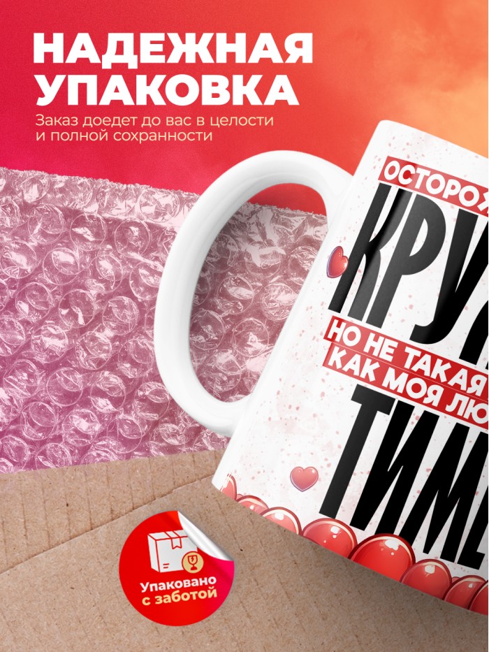 Горячая кружка на 14 февраля Тиме  Истра