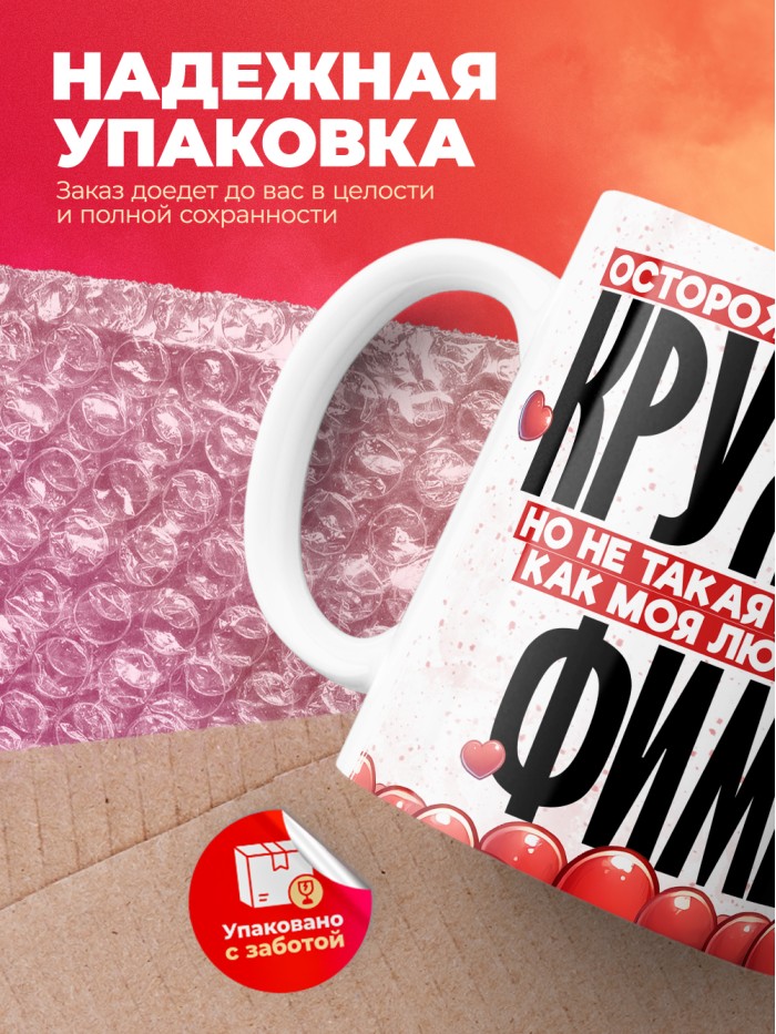 Горячая кружка на 14 февраля Фиме  Истра