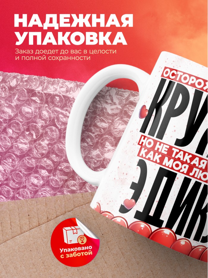 Горячая кружка на 14 февраля Эдику  Истра