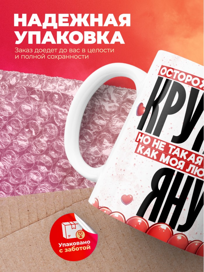 Горячая кружка на 14 февраля Яну  Истра