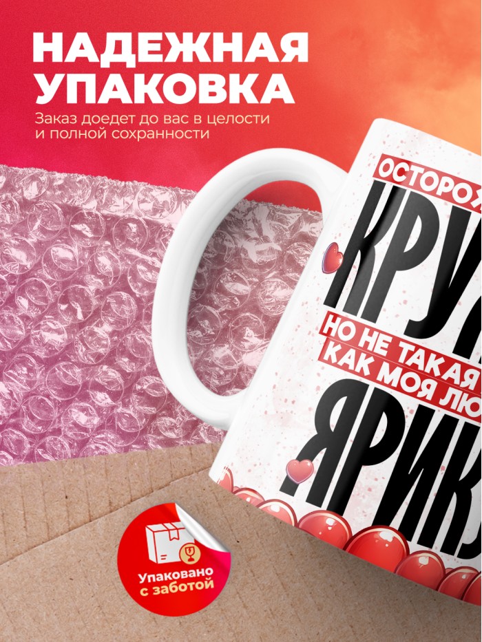 Горячая кружка на 14 февраля Ярику  Истра