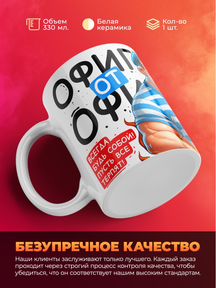 Кружка офигенному от офигенной с 23 февраля  Истра