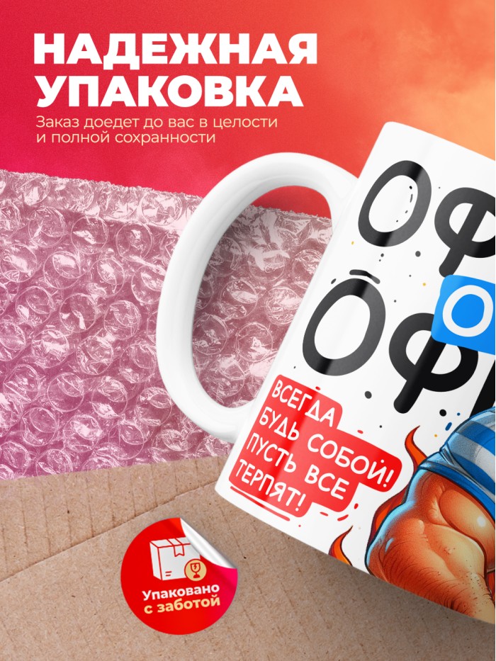 Кружка офигенному от офигенной с 23 февраля  Истра