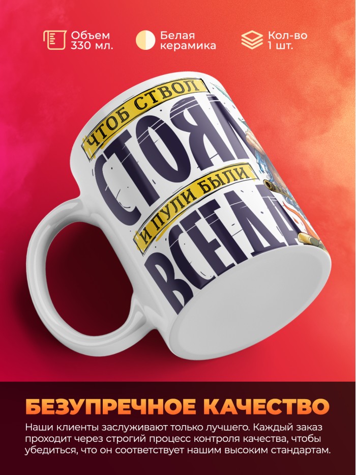 Кружка чтоб ствол стоял и пули были с 23 февраля  Истра