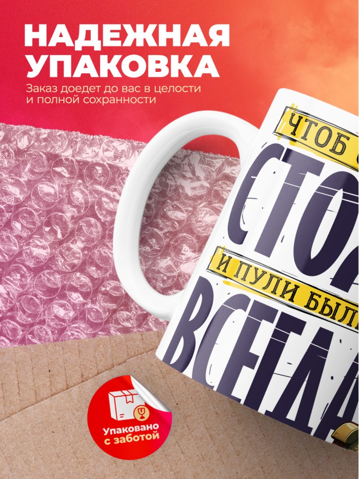 Кружка чтоб ствол стоял и пули были с 23 февраля  Истра