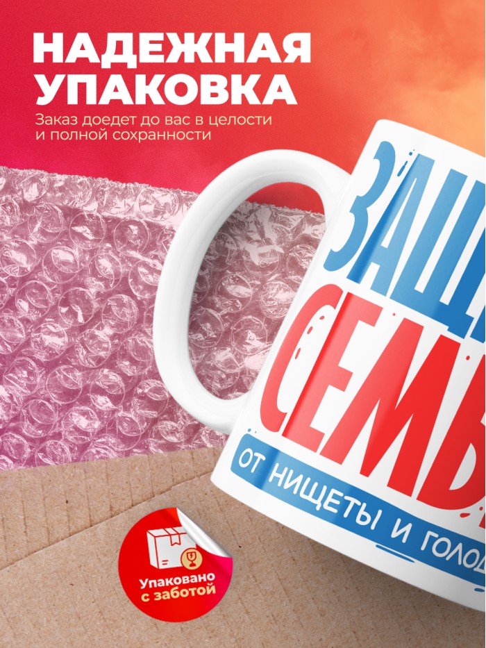 Кружка защитник семьи от нищеты и голода добытчик  Истра