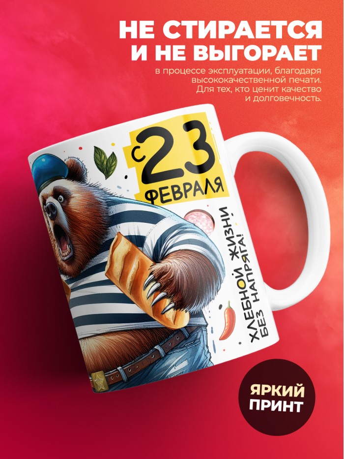 Кружка едрен батон как ты силен с 23 февраля  Истра