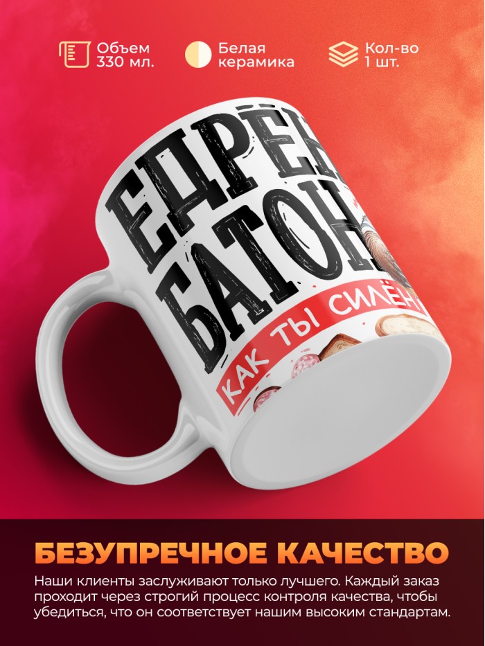 Кружка едрен батон как ты силен с 23 февраля  Истра