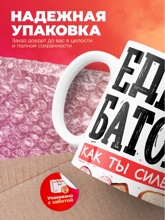 Кружка едрен батон как ты силен с 23 февраля  Истра