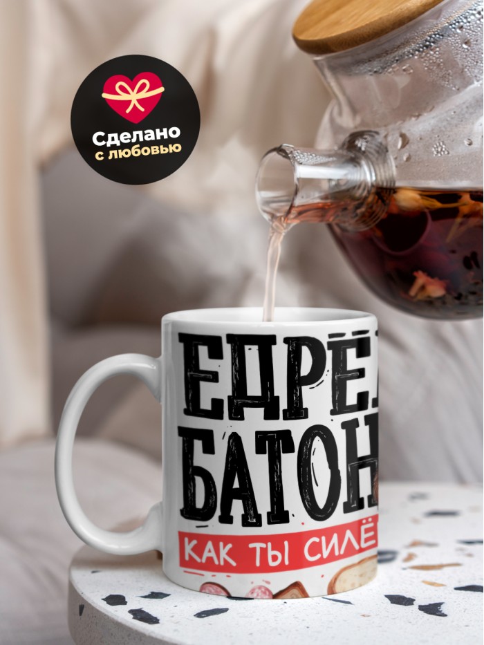 Кружка едрен батон как ты силен с 23 февраля  Истра