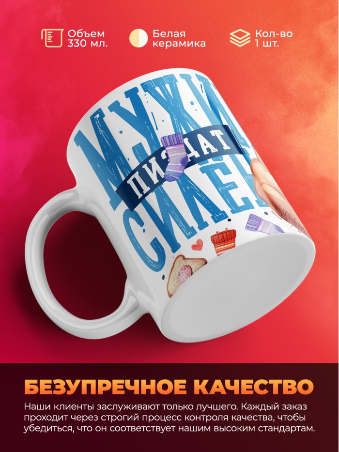 Кружка мужик силен женат с 23 февраля  Истра