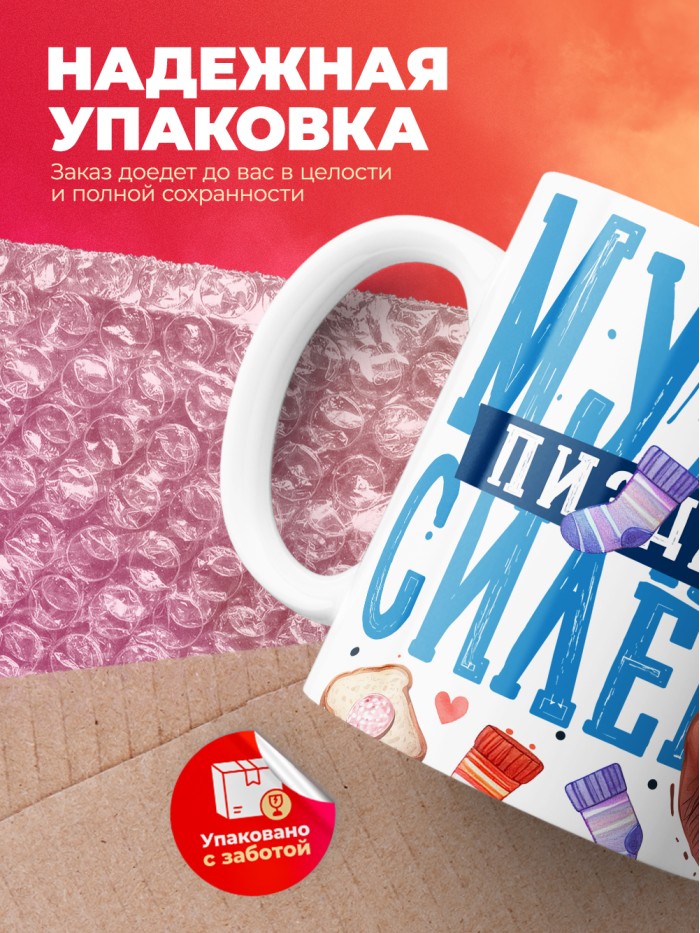 Кружка мужик силен женат с 23 февраля  Истра