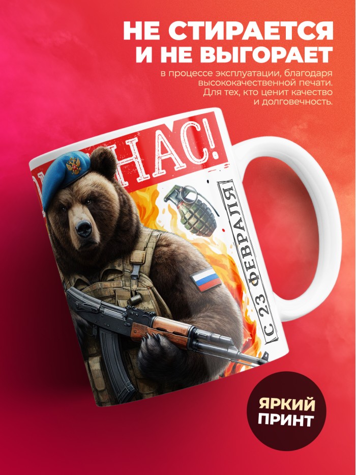 Кружка никто кроме нас ВДВ с 23 февраля  Истра