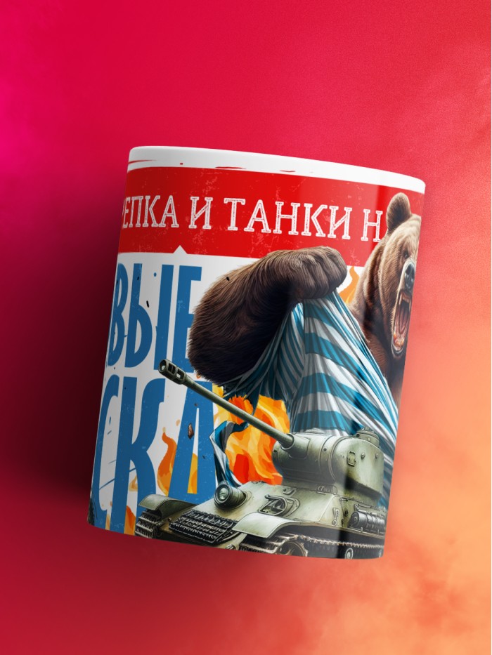 Кружка танковые войска с 23 февраля  Истра
