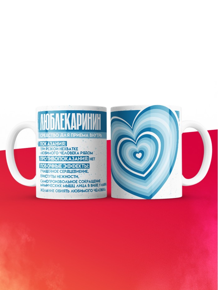 Кружка на день влюбленных Любле Каринин  Истра