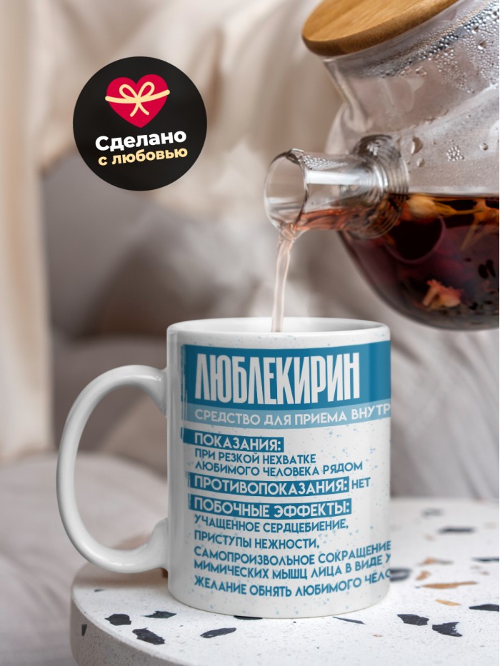 Кружка на день влюбленных Любле Кирин  Истра