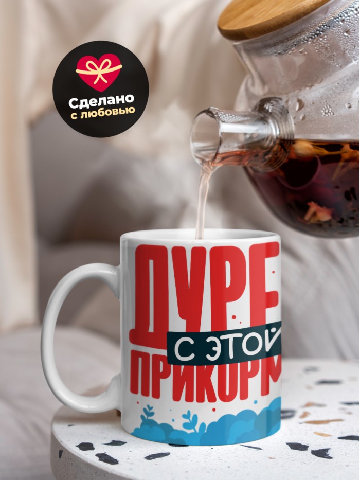 Кружка на 14 февраля дурею с этой прикормки  Истра