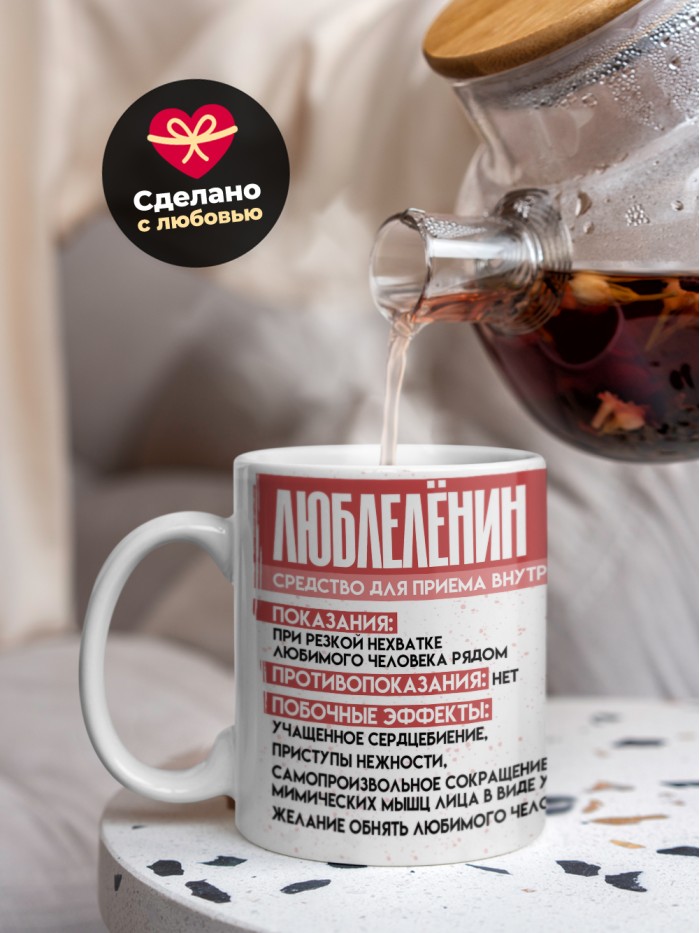 Кружка на день влюбленных Любле Лёнин  Истра