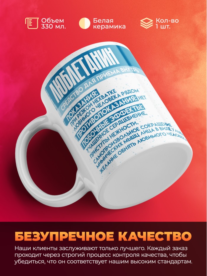Кружка на день влюбленных Любле Танин  Истра