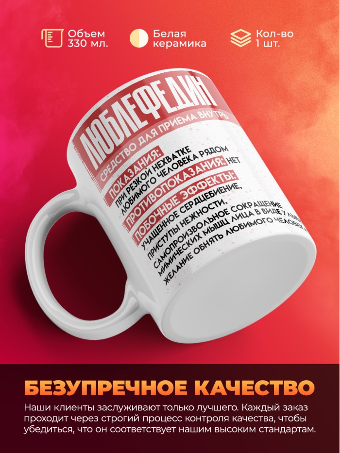 Кружка на день влюбленных Любле Федин  Истра