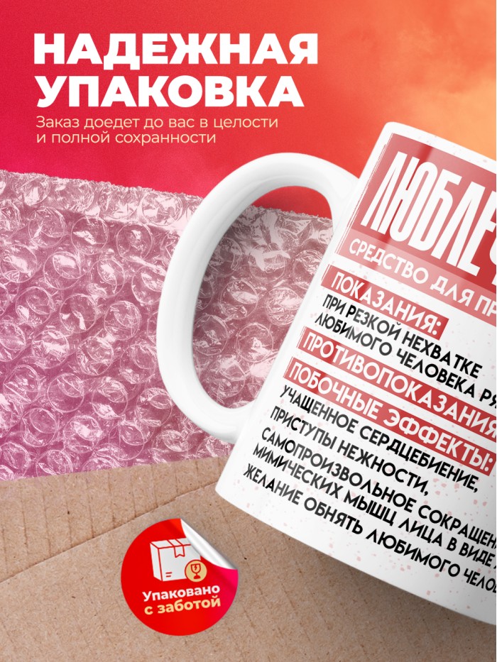 Кружка на день влюбленных Любле Фимин  Истра