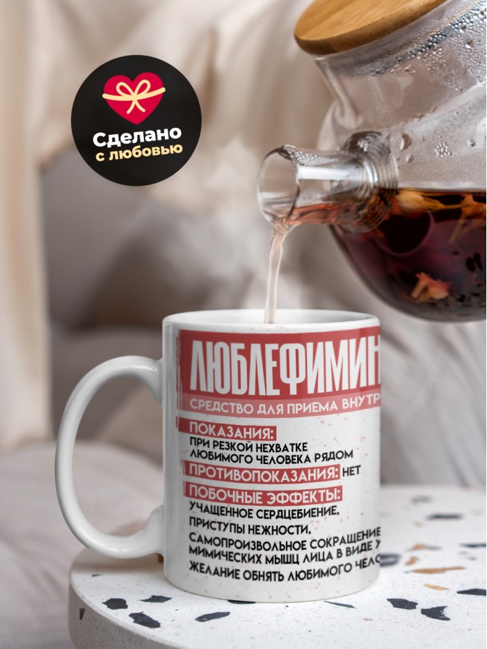 Кружка на день влюбленных Любле Фимин  Истра