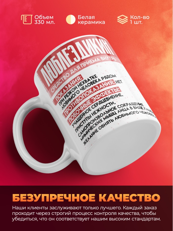Кружка на день влюбленных Любле Эдикин  Истра