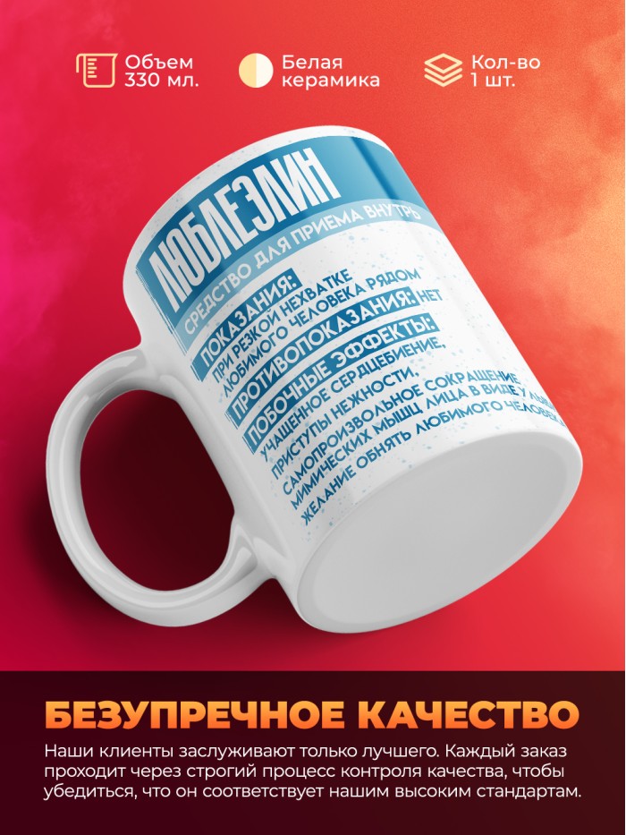 Кружка на день влюбленных Любле Элин  Истра