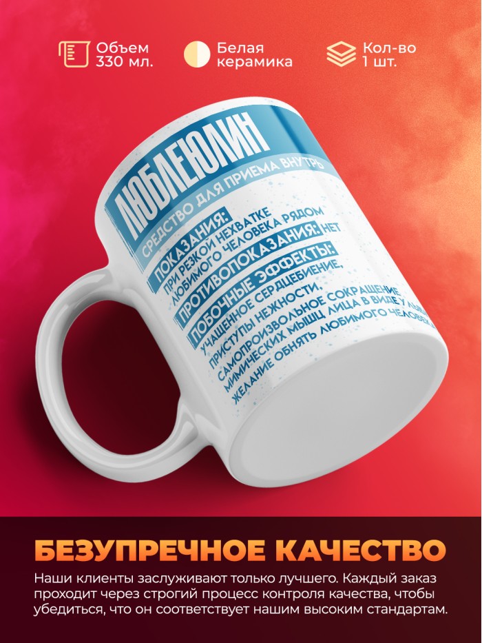 Кружка на день влюбленных Любле Юлин  Истра