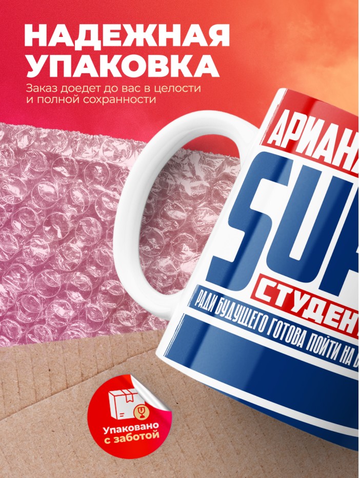 Кружка на день студента Суперстудент Ариана  Истра